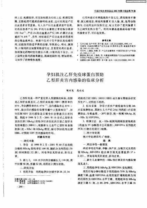 孕妇肌注乙肝免疫球蛋白预防乙型肝炎宫内感染的临床分析