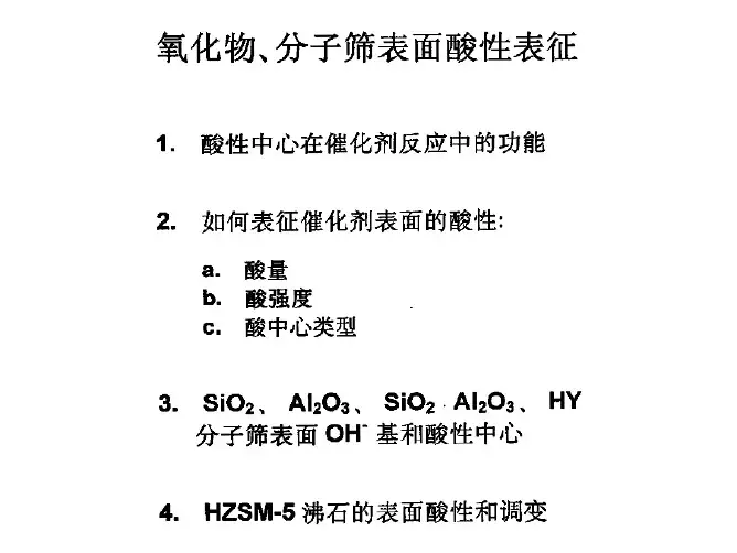 固体酸碱的定义
