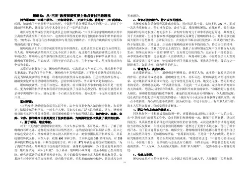屠呦呦作文素材解读