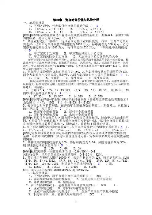 3资金时间价值与风险分析