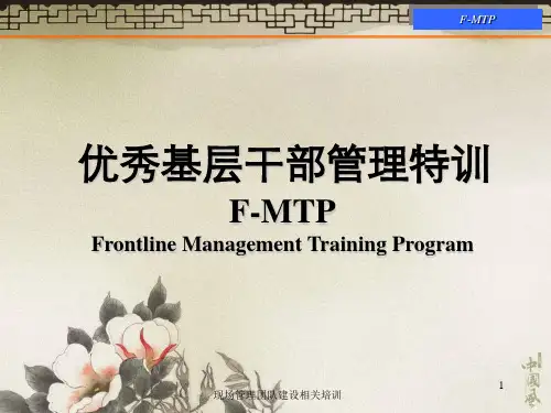 现场管理团队建设相关培训
