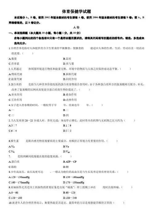 体育保健学试题2