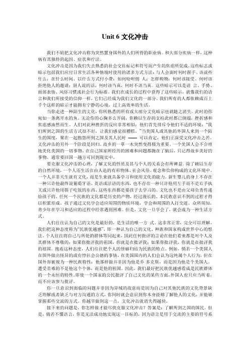 Unit 6文化冲击