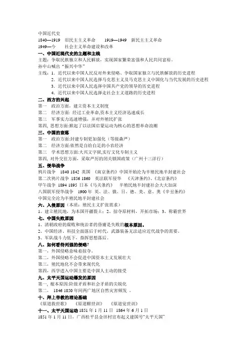 中国近代史复习资料