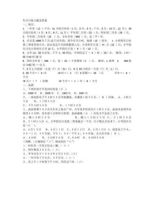 年月日练习题及答案 2
