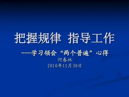 把握规律 指导工作