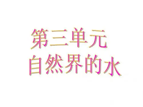 江苏省九年级化学上册 3.1 分子和原子课件 (新人教版)