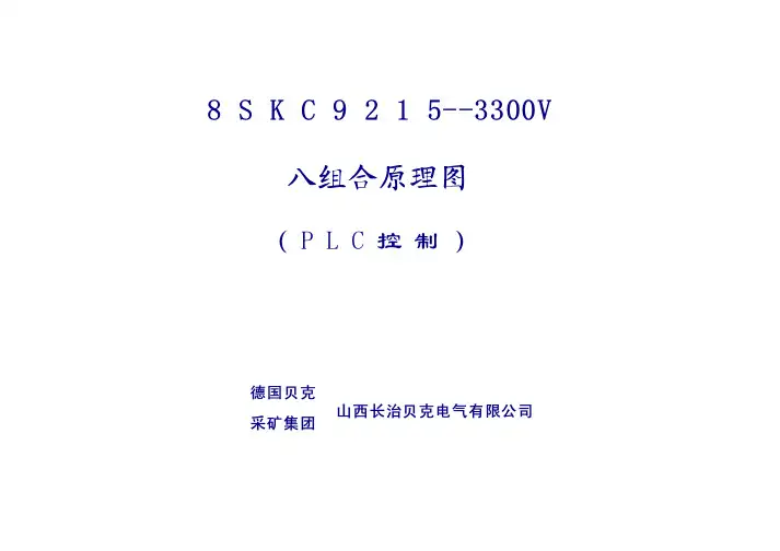 8组合开关原理图[1]