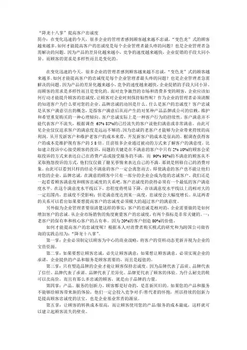 提高客户忠诚度