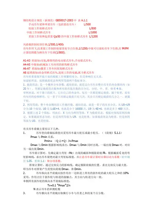 吊车及吊车梁设计