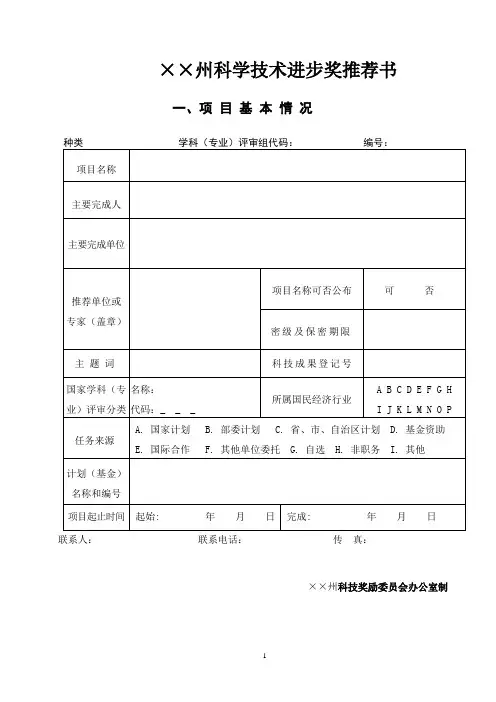 科学技术进步奖推荐书