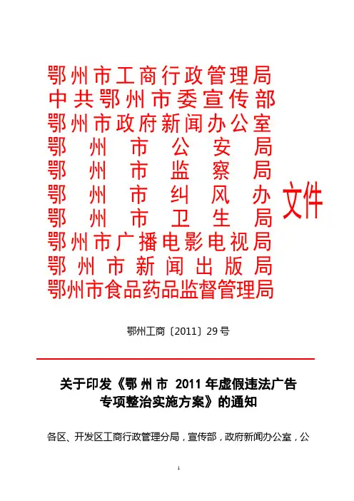 虚假违法广告专项整治实施方案