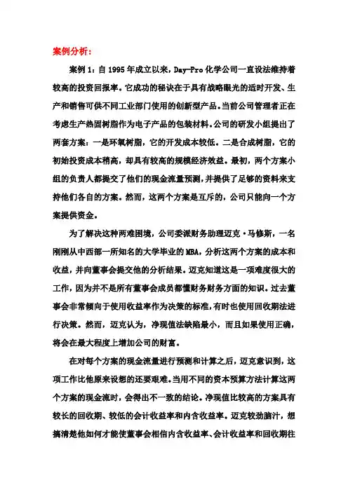 公司金融案例分析