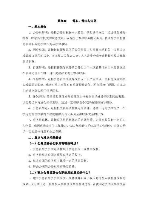 公务员制度讲座各章(第九章)