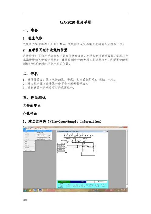 ASAP2020软件使用说明