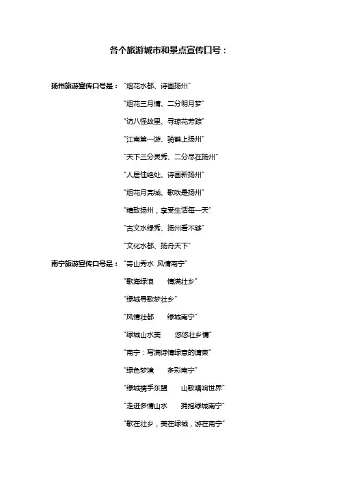 各旅游城市旅游宣传语