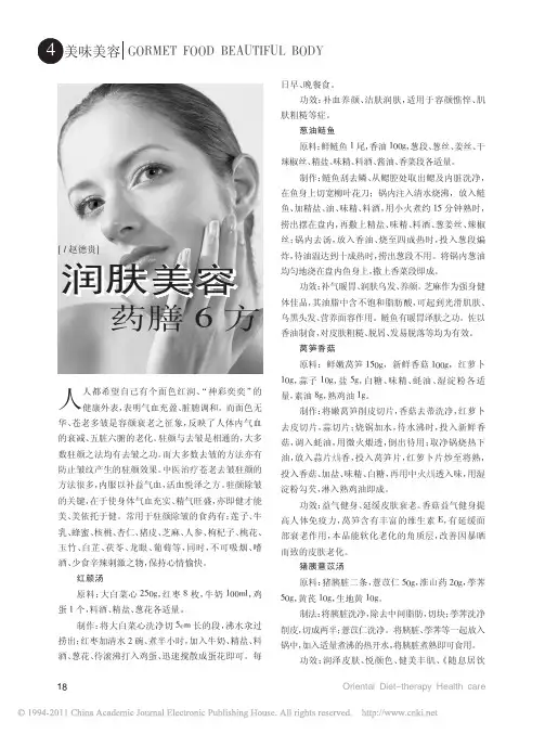 润肤美容药膳6方