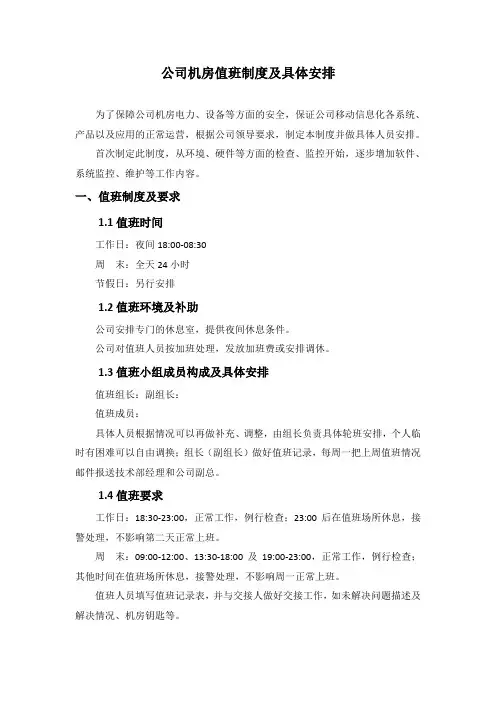 机房值班制度及安排
