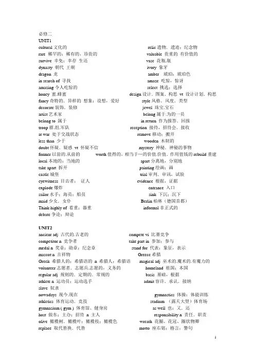 人教版高一英语必修2单词表[1]