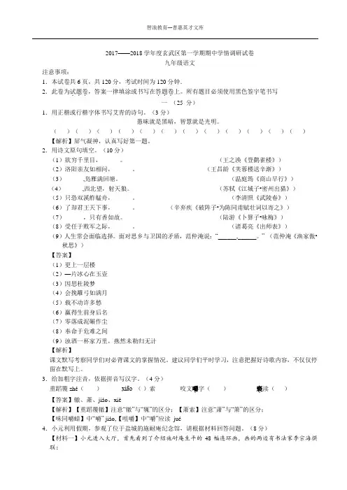 2017——2018学年度玄武区第一学期期中学情调研试卷