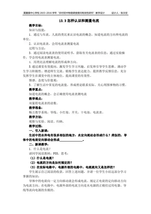 13.3怎样认识和测量电流教学设计