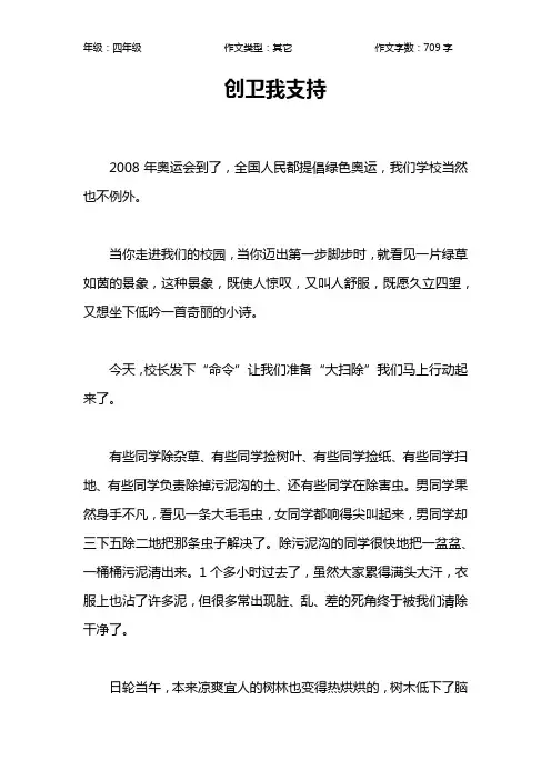 创卫我支持作文【小学四年级700字】