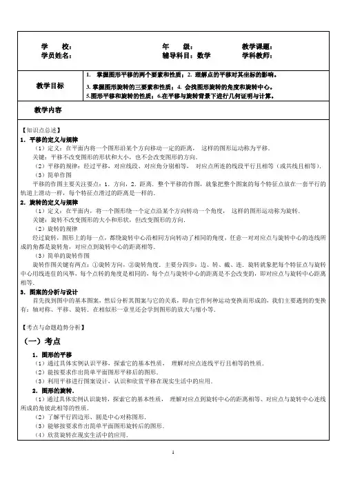 图形的平移和旋转
