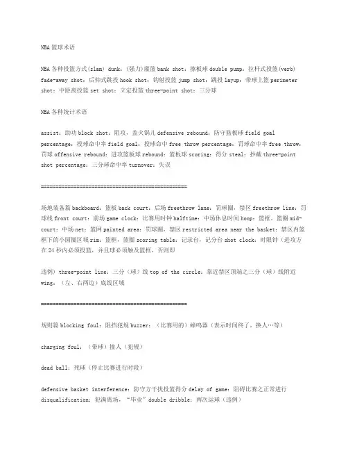 NBA篮球术语