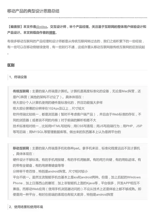 移动产品的典型设计思路总结