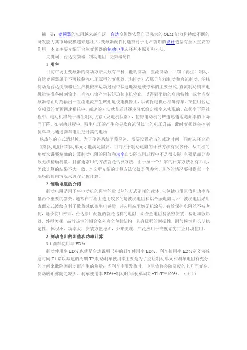 制动电阻选择