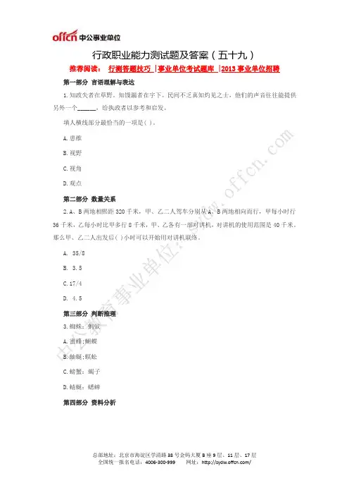行政职业能力测试题及答案(五十九)