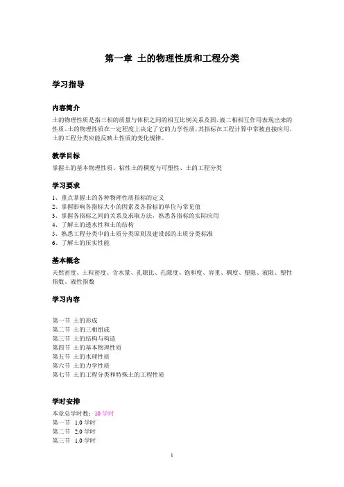 土的物质性质和工程分类