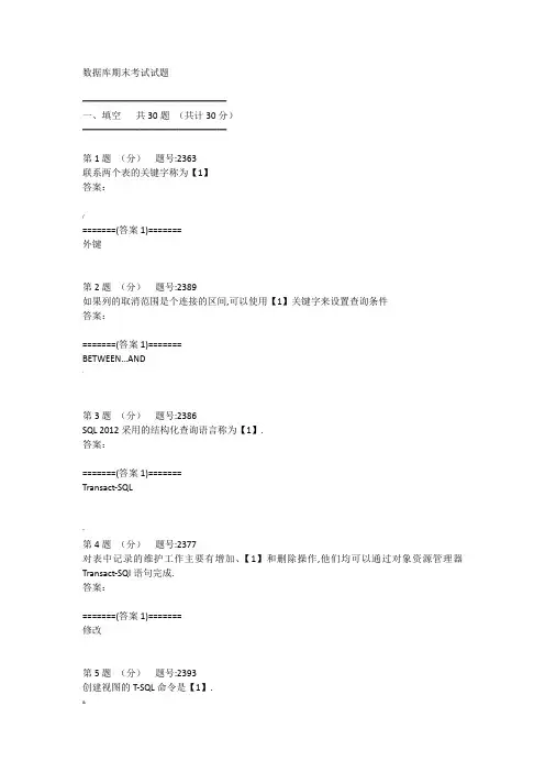 数据库期末考试试题及答案1