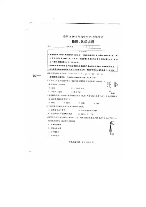 2010年江苏省徐州市中考物理试题