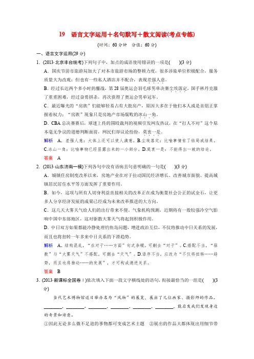 2014高考语文二轮考点专练19名句默写+散文阅读