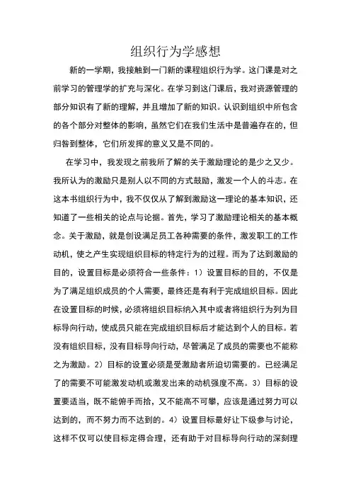 组织行为学感想