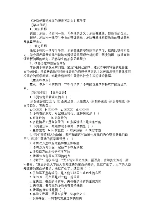 高二政治教案《矛盾是事物发展的源泉和动力》教学案