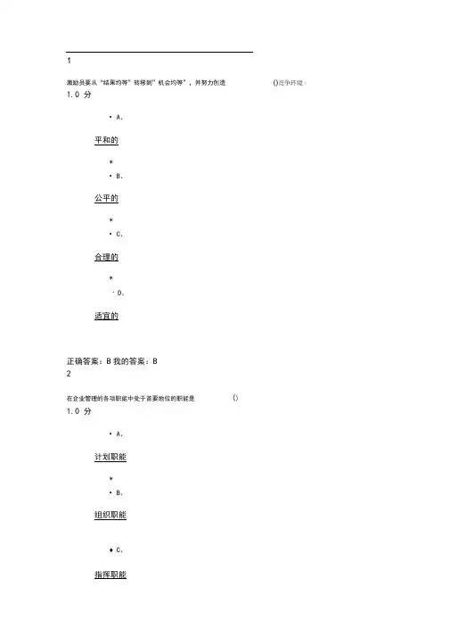 大学生创业基础李肖鸣期末考试答案