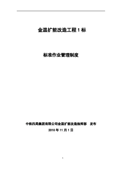 标准化作业管理管理制度