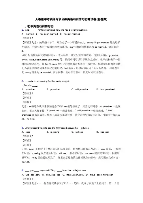 人教版中考英语专项训练英语动词的时态测试卷(有答案)