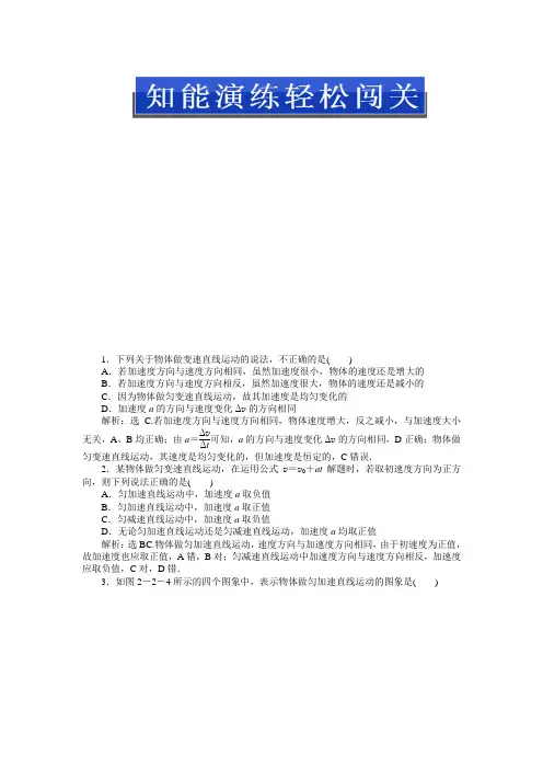 第二章第二节知能演练轻松闯关