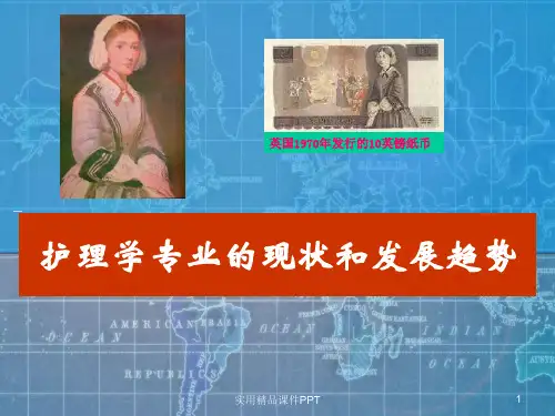 护理学专业的现状和发展趋势