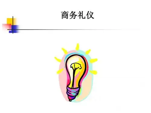 礼仪修养