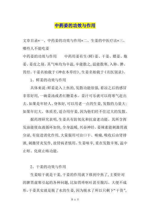 中药姜的功效与作用