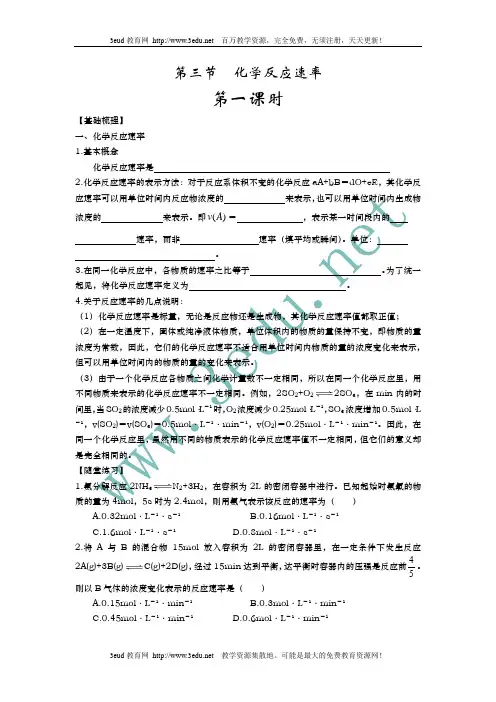 高二化学化学反应速率1