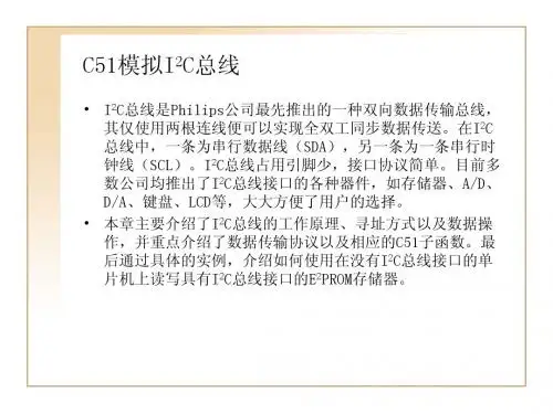 C51I2C总线
