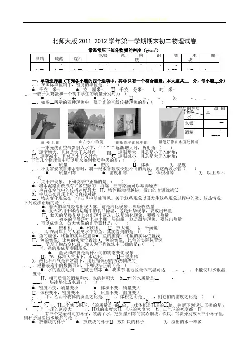初二物理上册期末试卷及答案