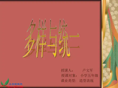 人教版小学美术五年级下册《第4课学构图》PPT课件 (2)
