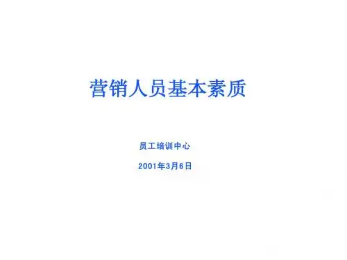 华为的营销人员培训教材