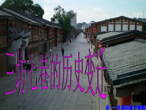 三坊七巷的历史变迁